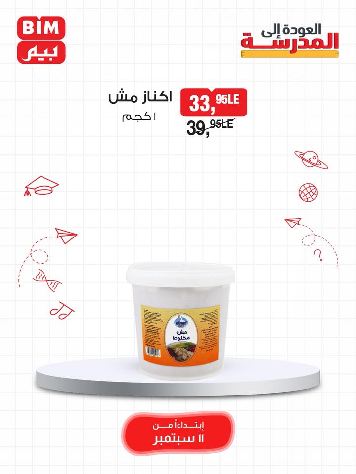 bim offers from 10sep to 5sep 2025 عروض بيم من 10 سبتمبر حتى 5 سبتمبر 2025 صفحة رقم 17